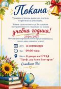 Откриване на учебна година - 2026 - малка снимка